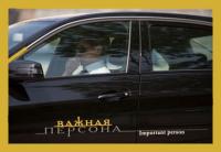 Заказ такси для VIP-персон от ООО «НТК»